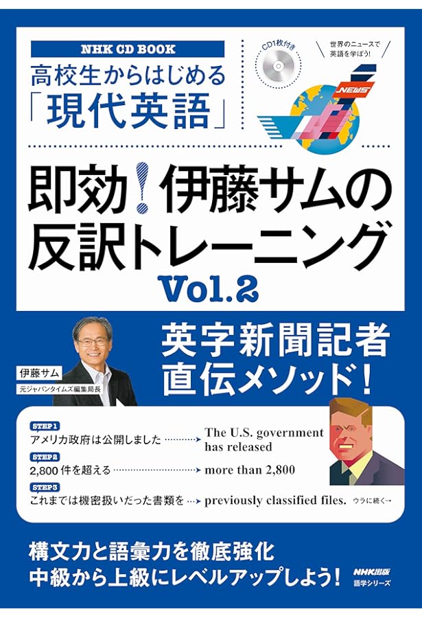 音声DL BOOK NHK高校生からはじめる「現代英語」 記者が教える英語